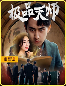 我最喜欢的妻子!