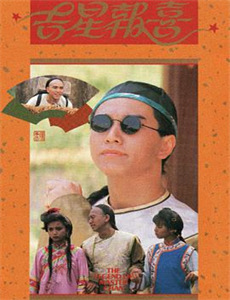 郭小宝和周老财